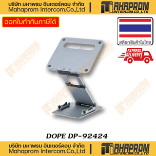 DOPE ( แท่นรองโน๊ตบุ๊ค ) DP-92424 LAPTOP STAND