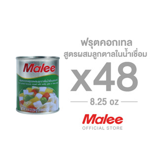 [ยกลัง! 48กระป๋อง] Malee ฟรุตค็อกเทลกระป๋อง สูตรลูกตาล ขนาด 8.25 oz ตรามาลี