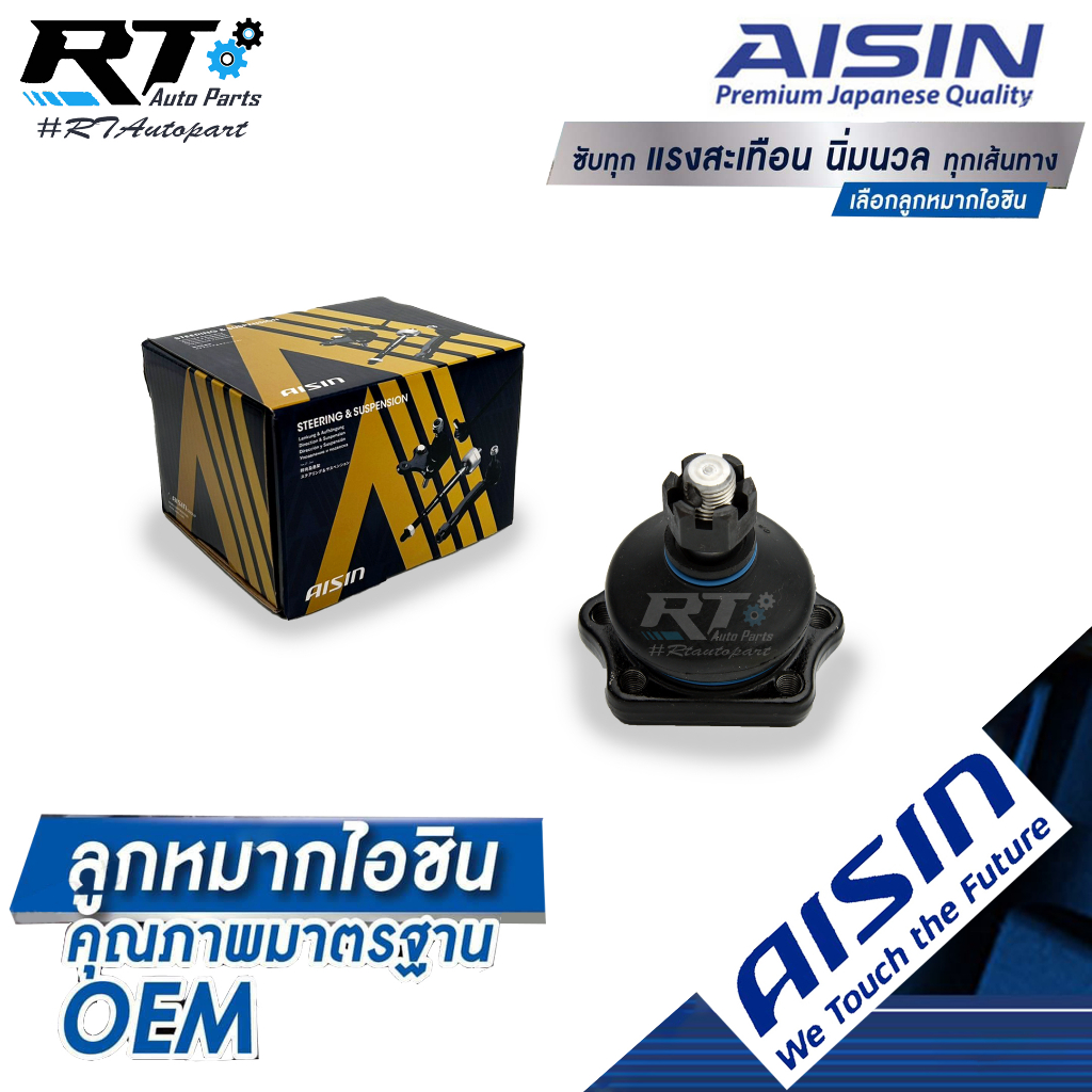 Aisin ลูกหมากปีกนกบน Nissan BigM E24 / ลูกหมาก บิ๊กเอ็ม ลูกหมากปีกนก Big M / 40110-01G26 / 40110-01G25 / JBJN-4014