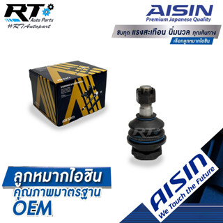 Aisin ลูกหมากปีกนกล่าง Nissan Frontier 4wd **เฉพาะยกสูง** Terrano / ลูกหมาก Frontier ลูกหมากปีกนก Frontier ฟรอนเทีย