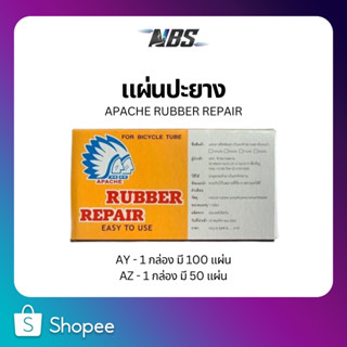 แผ่นปะยาง APACHE RUBBER REPAIR สติมปะยางใน ตราคนป่า 100 แผ่น / 50 แผ่น