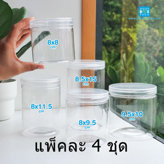 Goodboxpack กระปุกพลาสติกพร้อมฝาเกลียวใส กระป๋องพลาสติกใสพร้อมฝา  กระปุกพลาสติกทรงกลม