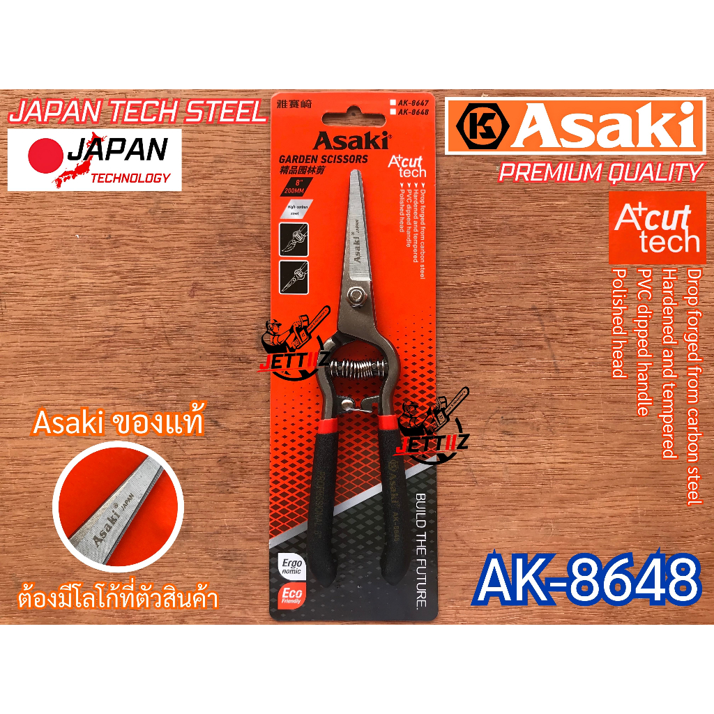 กรรไกรตัดกิ่ง Asaki Japan AK-8648 คมกริบ ปากตรง พรีเมี่ยม กรรไกร กรรไกรตัดกิ่งไม้ คมกริบ กรรไกรแต่งกิ่ง ตัดกิ่ง แต่งกิ่ง