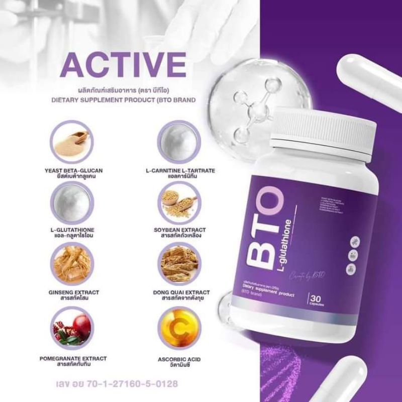 กลูต้ากระปุกม่วงBTOกลูต้า