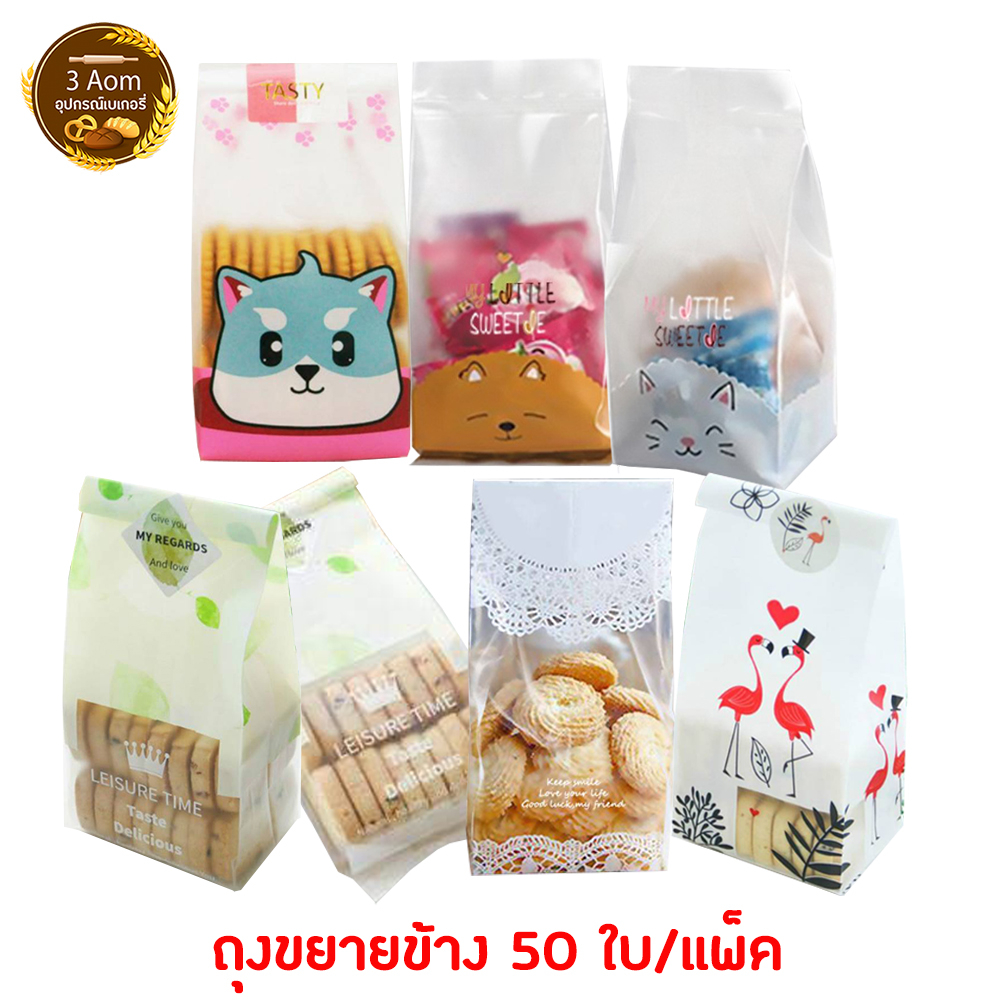 ถุงซีลขยายข้าง ถุงใส่คุกกี้ ขนาด 8.5x23 ซม