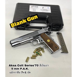 Blank AKSA Colt S70 สีเงินเงา กริปไม้ COLT ร่องลึก เสียงเปล่าเท่านั้น สะสม ปล่อยตัวนักกีฬา