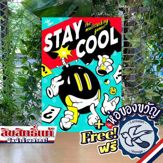 Stay Cool ห่อของขวัญฟรี [Boardgame]