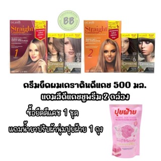 ครีมยืดผมดีแคชคอนฟิเดนท์ 500 มล. Dcash professional Straight Confident ตัดฝาบน