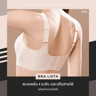 BL บราLISTA งานตัวฮิตสปอร์ตบรา ไซส์32-48