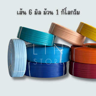 เส้นพลาสติกสาน 6 มิลลิเมตร ตราลูกโจ้ น้ำหนัก 1 กิโลกรัม \\ เส้นพลาสติกสานตะกร้า กระเป๋า เส้นพลาสติก