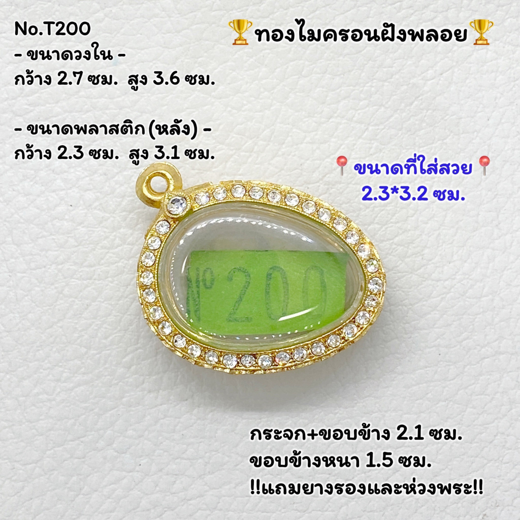 T(200) ตลับพระ กรอบพระไมครอนฝังพลอย ขนาดวงใน 2.7*3.6 ซม. พิมพ์ดาวเคียงเดือน หลวงพ่อผินะ ขนาดที่ใส่สวย 2.3*3.2 ซม.