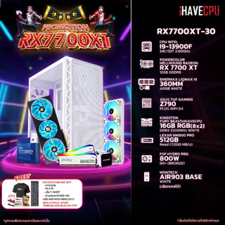 iHAVECPU RX7700XT-30 INTEL I9-13900F 2.0GHz 24C/32T / Z790 / RX 7700 XT 12GB / 16GB DDR4 3200MHz / M.2 512GB / 800W (80+BRONZE) / CS360