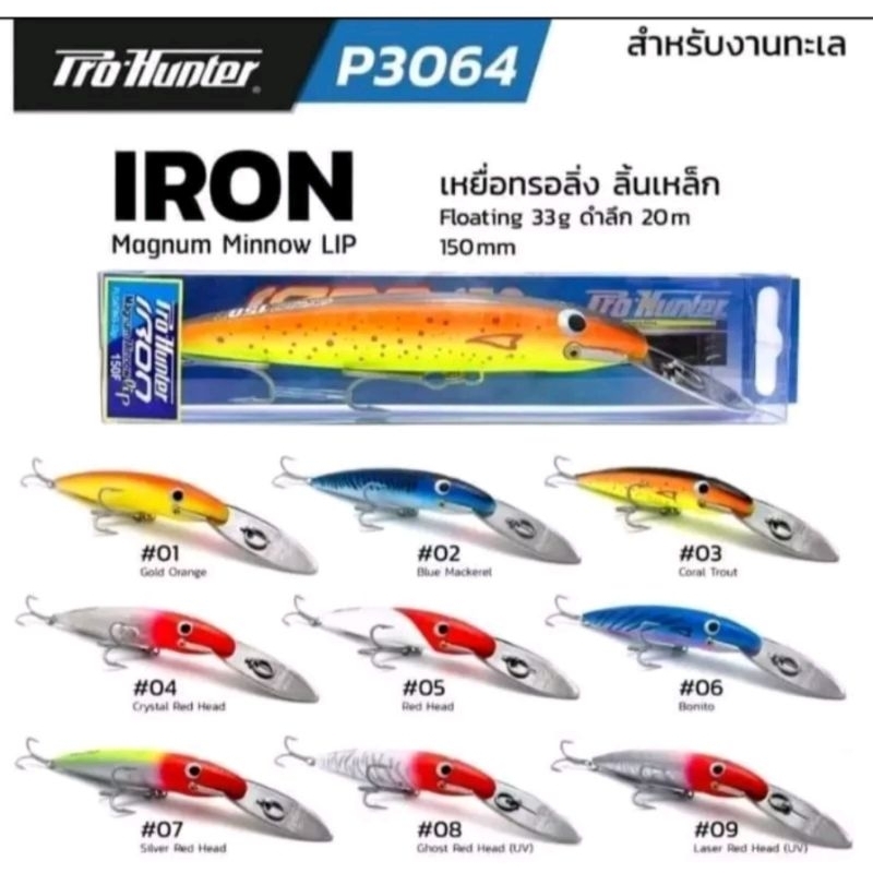 Pioneer iron Pro hunter เหยื่อทรอลลิ่ง  **โปรร้านเปิดใหม่เก็บโค้ดส่งฟรี
