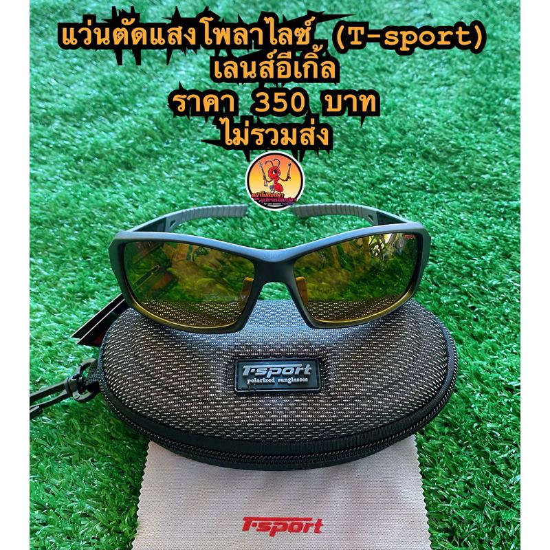 แว่นตาตัดแสงเลนส์อีเกิ้ลอาย