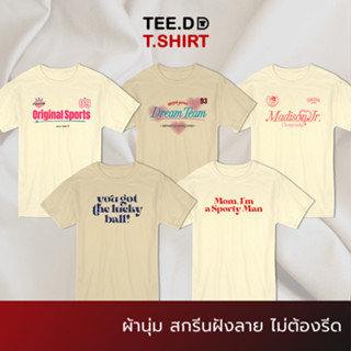 TEE.DD.TSHIRT เสื้อยืด Cotton TC Dream Team SET สีครีม-สีกากี ผ้านุ่ม  สกรีนฝังในเนื้อผ้า ไม่ย้วย ไม่ต้องรีด