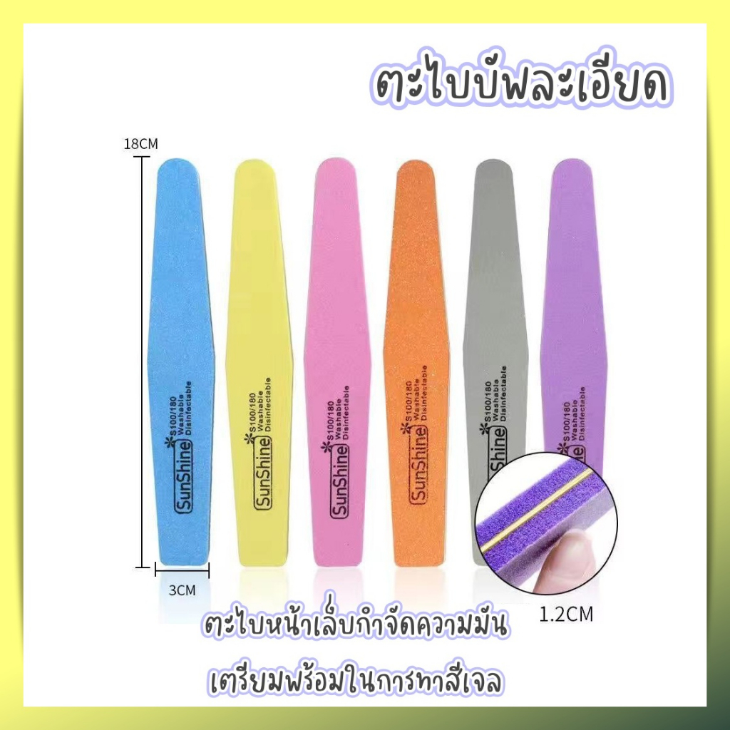 ตะไบบัฟละเอียด ตะไบเล็บละเอียด บัพเล็บ