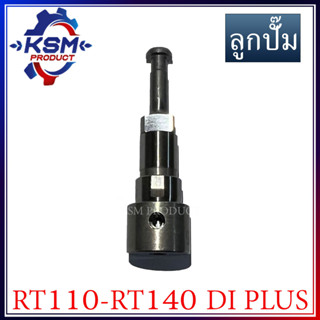 ลูกปั๊ม/ลูกปั้ม RT110-RT140 DI (PLUS) NPC รถไถเดินตามสำหรับเครื่อง KUBOTA