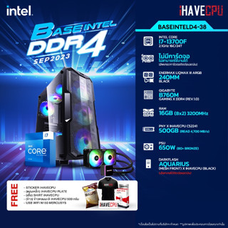 iHAVECPU BSINTD4-38 INTEL I7-13700F 2.1GHz 16C/24T / B760M / ไม่มีการ์ดจอ / 16GB DDR4 3200MHz / M.2 500GB / 650W (80+BRONZE) / CS240