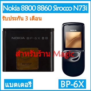 Original แบตเตอรี่ Nokia 8800 8860 N73i battery แบต BP-6X 700mAh รับประกัน 3 เดือน