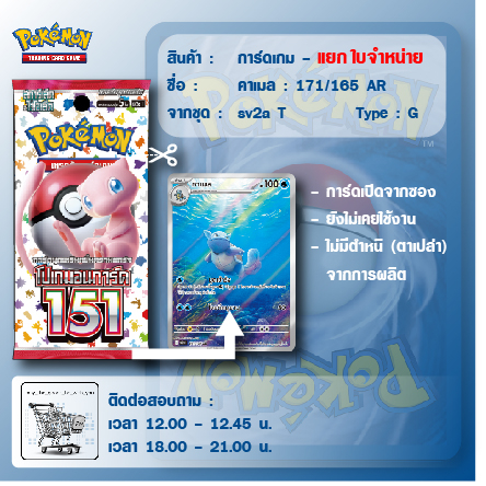 คาเมล 171/165 AR - โปเกมอนการ์ด151 G [sv2aT]