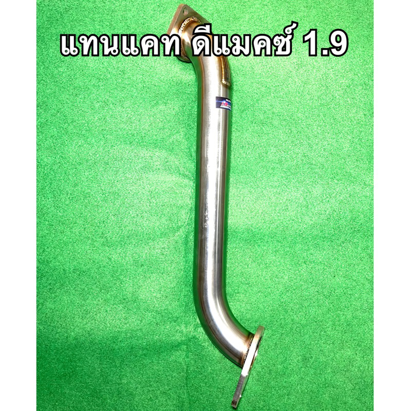 ท่อแทนแคท ดีแมคซ์ 1.9 , mu-x 1.9 (ทุกรุ่น) (ปี2016-2024) (งานดัด)