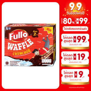 Fullo Waffle ช็อคโกแลตเวเฟอร์ กรุบกรอบ 1 กล่อง มี 24 ชิ้น