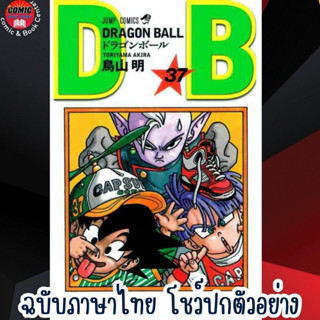 [Pre order] NED # Dragon Ball  ดราก้อนบอล เล่ม 1-37