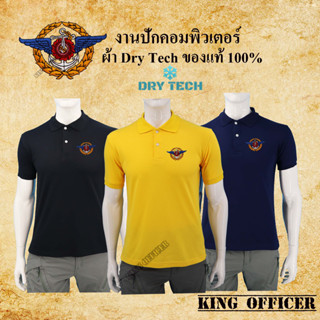 เสื้อโปโล กองทัพไทย  เนื้อผ้าดรายเทค Dry Tech ของแท้ 100%  สีดำ สีกรมท่า สีเหลือง