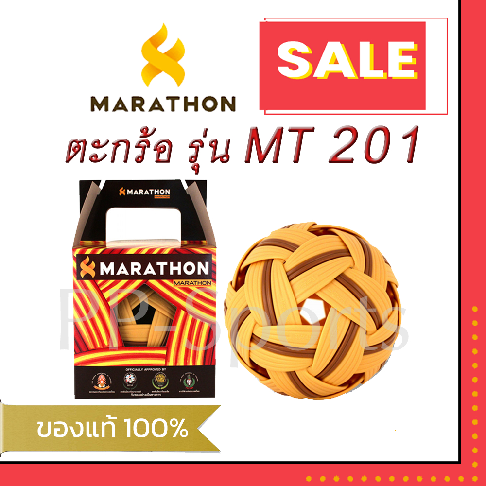 ลูกตะกร้อ มาราธอน รุ่น MT201 (รุ่นยอดนิยม) เซปัก ตะกร้อมาราธอน ของแท้  100%