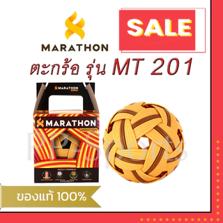 ลูกตะกร้อ มาราธอน รุ่น MT201 (รุ่นยอดนิยม) เซปัก ตะกร้อมาราธอน ของแท้ 100%