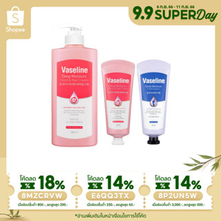 (พร้อมส่ง⚡️ของแท้100%) Vaseline deep moisture hand &amp; nail cream / foot cream 60ml / 500ml