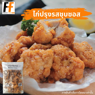 ไก่ปรุงรสชุบซอส ตราสุรพลฟู้ดส์ 1 กิโลกรัม