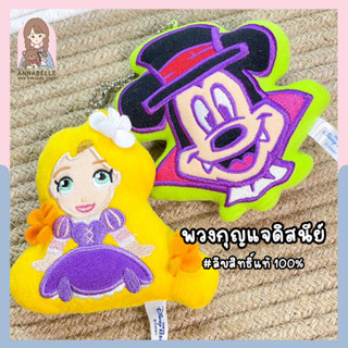 พวงกุญแจเข็มกลัดดิสนีย์ มิกกี้เมาส์ ราพันเซล Disney MickeyMouse Rapunzel ลิขสิทธิ์แท้ ของสะสมมือสองญี่ปุ่น