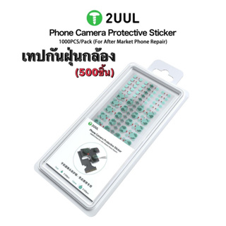 2UUL 500ชิ้น เทปกันฝุ่น กล้องหน้า กล้องหลัง