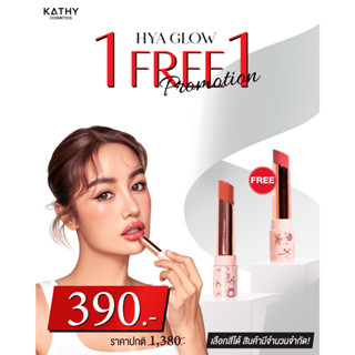 1 แถม 1 KATHT AMREZ HYA GLOW ลิปยิปซี ลิปสายมูตัวแม่ ลิปไฮยา โกล์ว ลิปกระแต ลิปไพ่ยิปซี ลิปคอลลาเจน ลิปฉ่ำ ลิปบำรุง