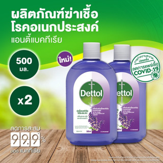 1แถม1 เดทตอบไฮยีน มัลติ -ยูส ดิสอินเฟคแทนท์ ลาเวนเดอร์ 500มล.