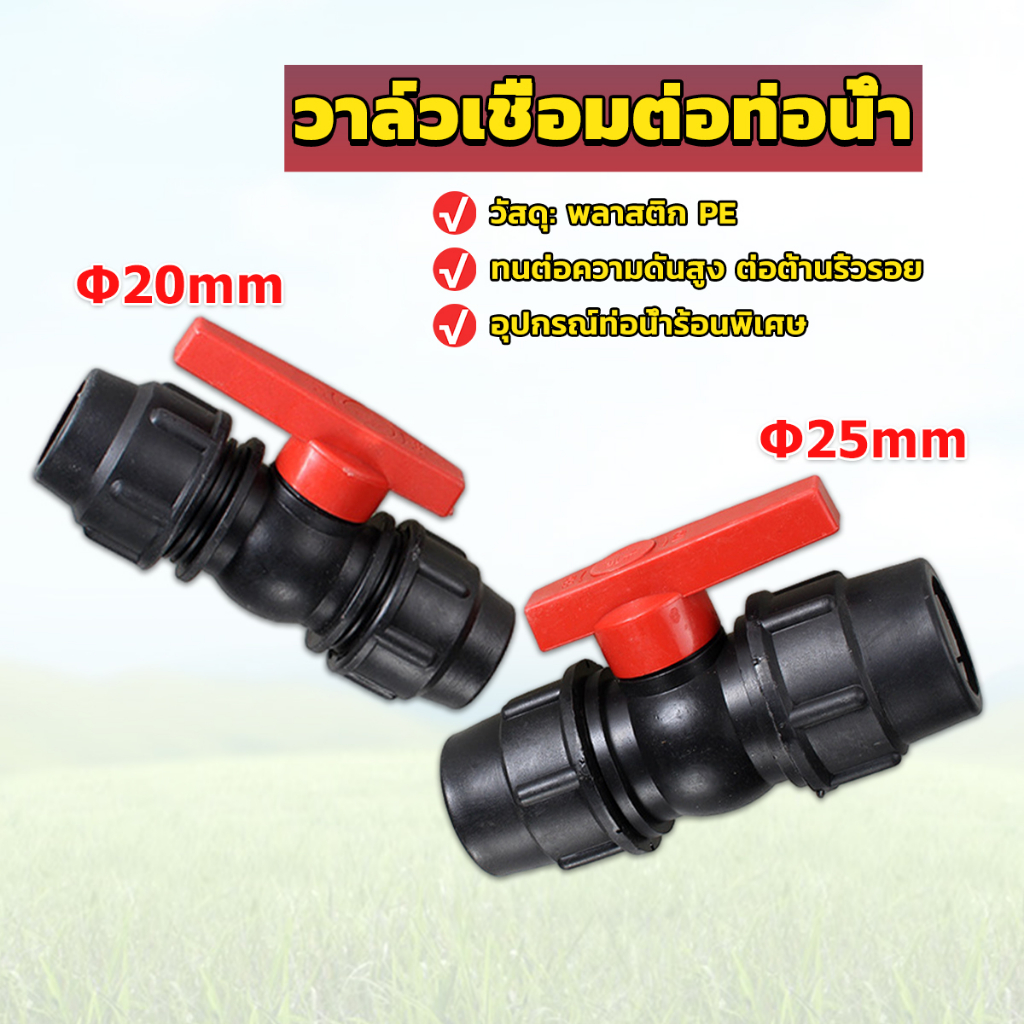 วาล์วเชื่อมต่อท่อน้ํา PE 20mm 25mm อุปกรณ์ท่อ ball valve