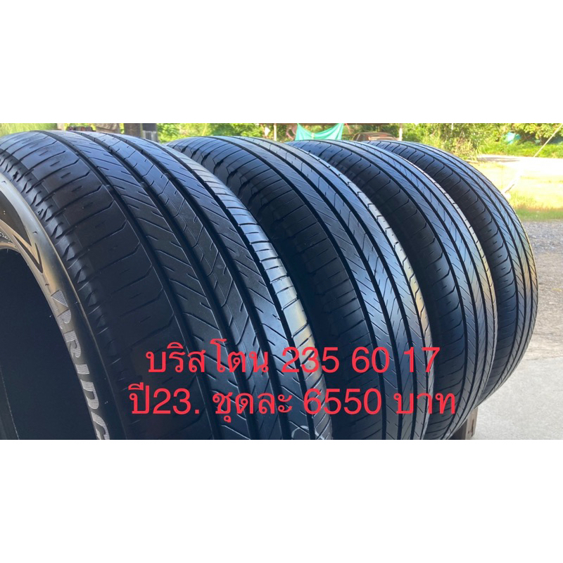 ยางบริสโตน 235/60R17 ปี 23 ชุดละ6550 บาท