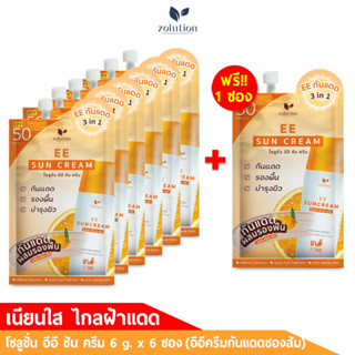 [โปรพิเศษ!! ซื้อ1กล่องแถม1ซอง!] โซลูชั่น อีอีซันครีม กันแดดผสมรองพื้น SPF 50 PA+++ (6 กรัม x 6 ซอง)