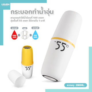 แก้วอุ่นน้ำสแตนเลสพกพา 280ml.เก็บความร้อน 55 องศา