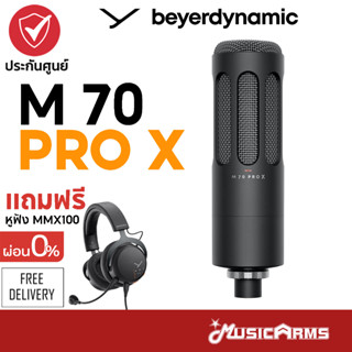 [ใส่โค้ดลด1000บ.ของแท้ พร้อมส่ง] Beyerdynamic M70 PRO X ไมโครโฟน รับประกันศูนย์ไทย Music Arms