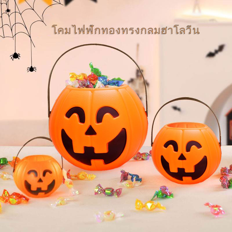 จัดส่งจากกรุงเทพ ถังฟักทอง เคล็ดลับ หรือรักษา ถังขนม ฮาโลวีน อุปกรณ์ Pumkin Bucket Halloween ฮาโลวีน อุปกรณ์ตกแต่งปาร์ตี