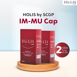 [ราคาพิเศษ] HOLIS by SCGP IM-MU Cap ผลิตภัณฑ์เสริมอาหาร อิม-มู แคป 2 กล่อง