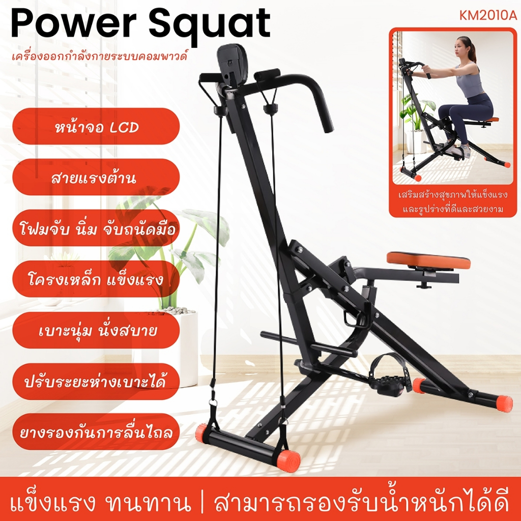 BG ม้าโยกบริหารหน้าท้อง เครื่องบริหารกล้ามเนื้อ Power Squat แขน ขา รุ่น เครื่องฝึกสะโพก รุ่นKM2010