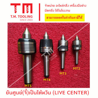 ยันศูนย์เป็น  (Live Centre ) กล่องเหลือง