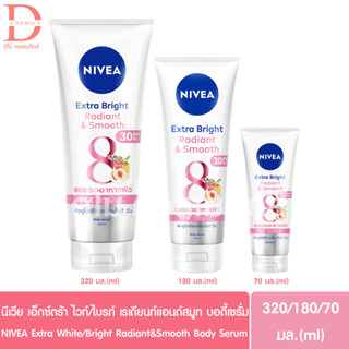 นีเวีย เอ็กซ์ตร้า ไวท์ เรเดียนท์ แอนด์ สมูท โลชั่น 70/180/320มล NIVEA Extra White Radiant&amp;Smooth Body Lotion (ครีมทาผิว)