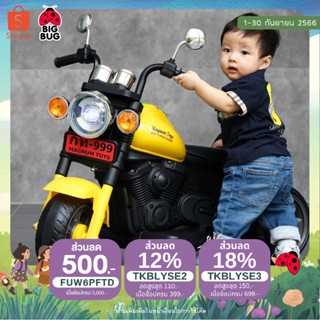 BIGBUG ( MINI Harley 48 ) ของเล่น รถแบตเตอรี่เด็ก