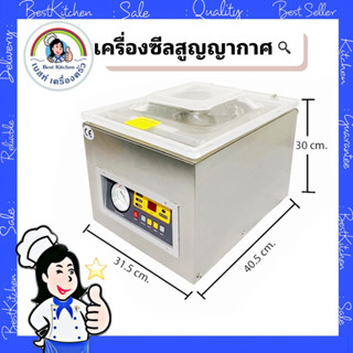 เครื่องซีลสูญญากาศ Dz-260