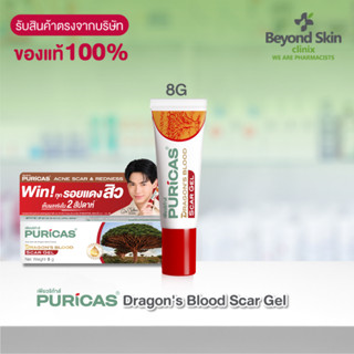 Puricas Dragons Blood Scar Gel ขนาด 8 กรัม เจลลดรอยสิว