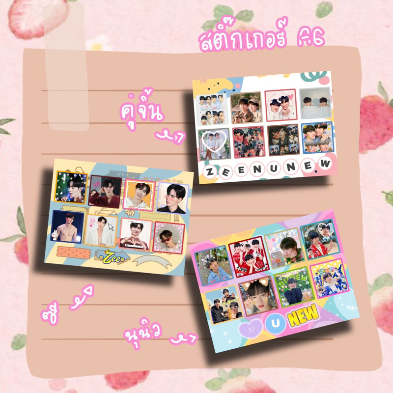 สติ๊กเกอร์ซีนุนิว เดี่ยวเเละคู่จิ้น ไม่ไดคัท 5บาท ขนาด A6